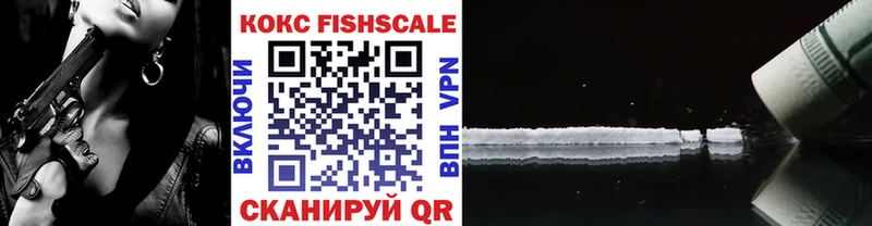 Кокаин FishScale  Козельск 